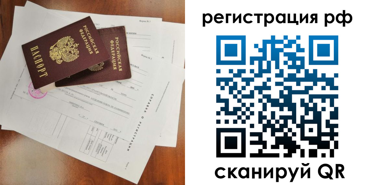 временная регистрация купить в Инте