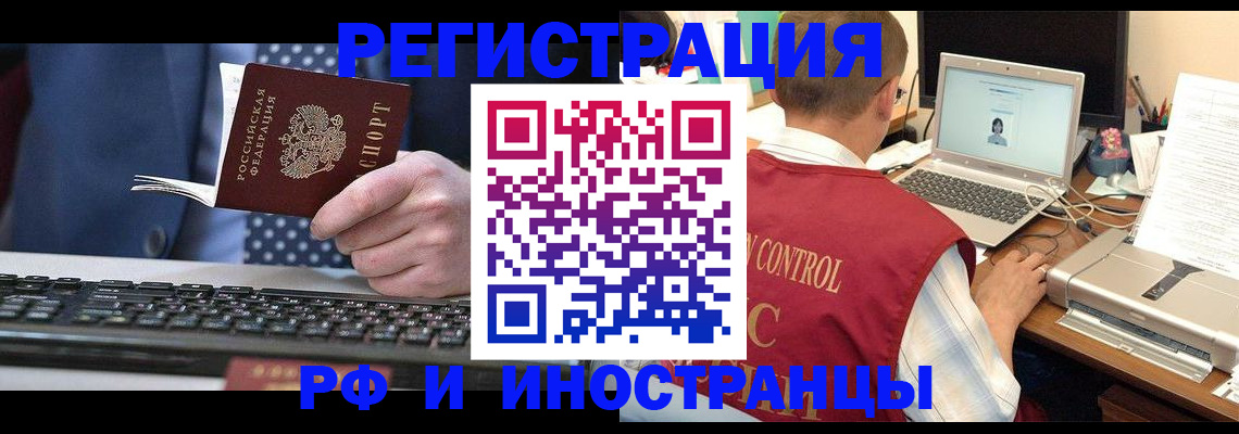 прописка для работы в Инте